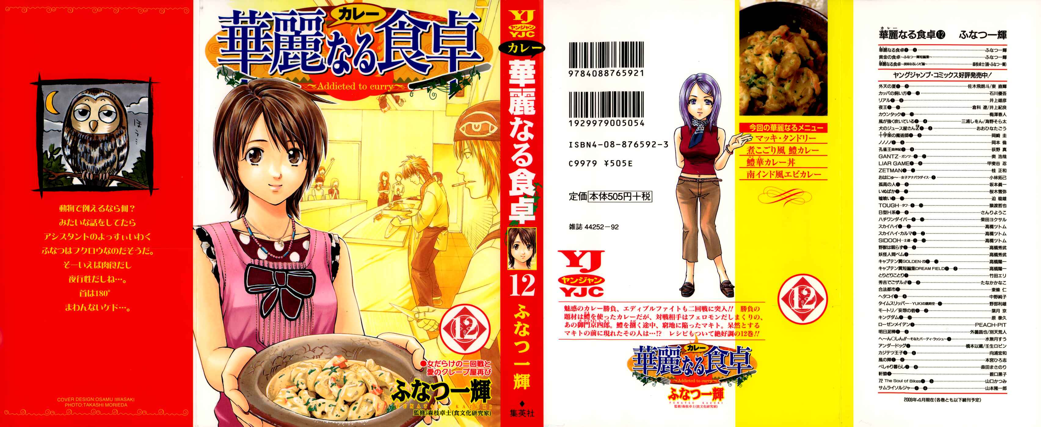 Page 4 Chapter 116 Curry naru Shokutaku