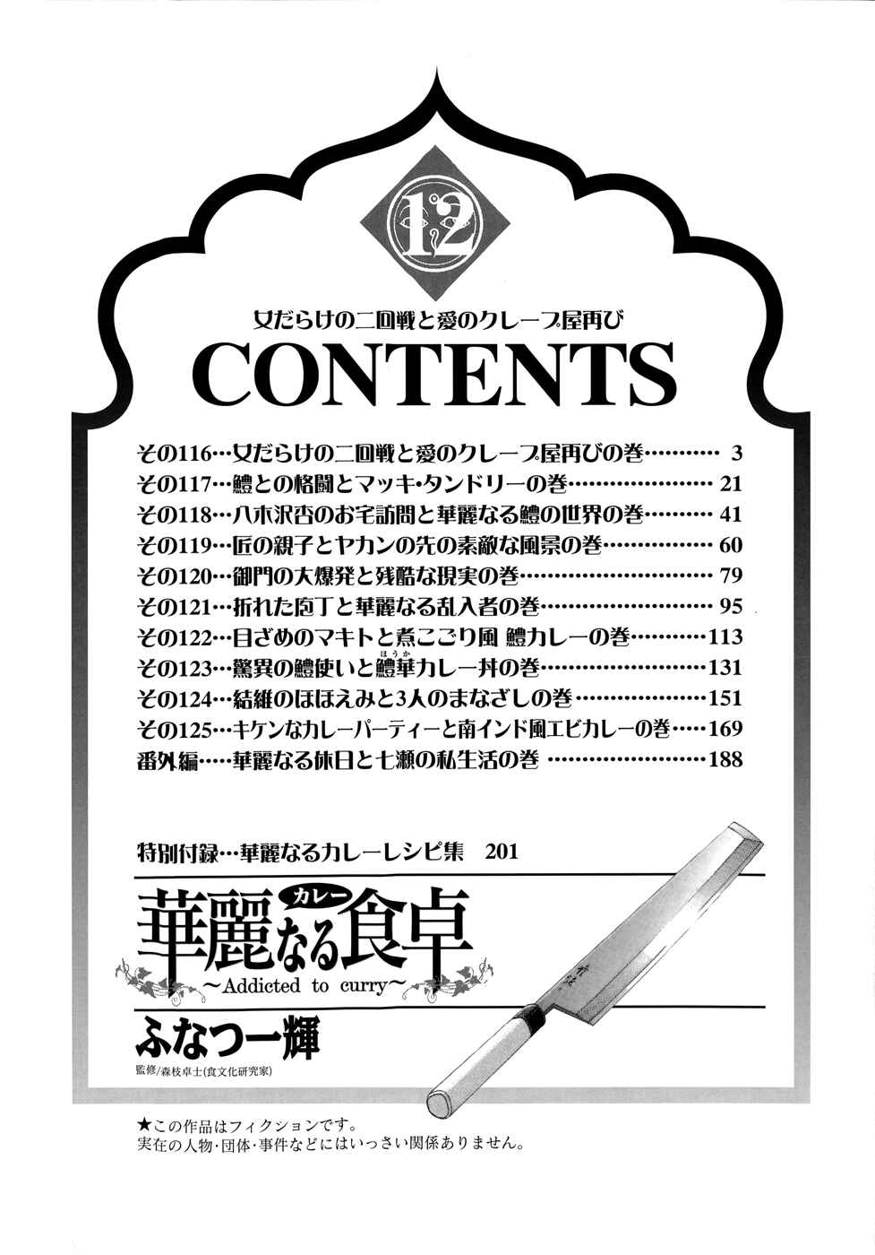 Page 6 Chapter 116 Curry naru Shokutaku
