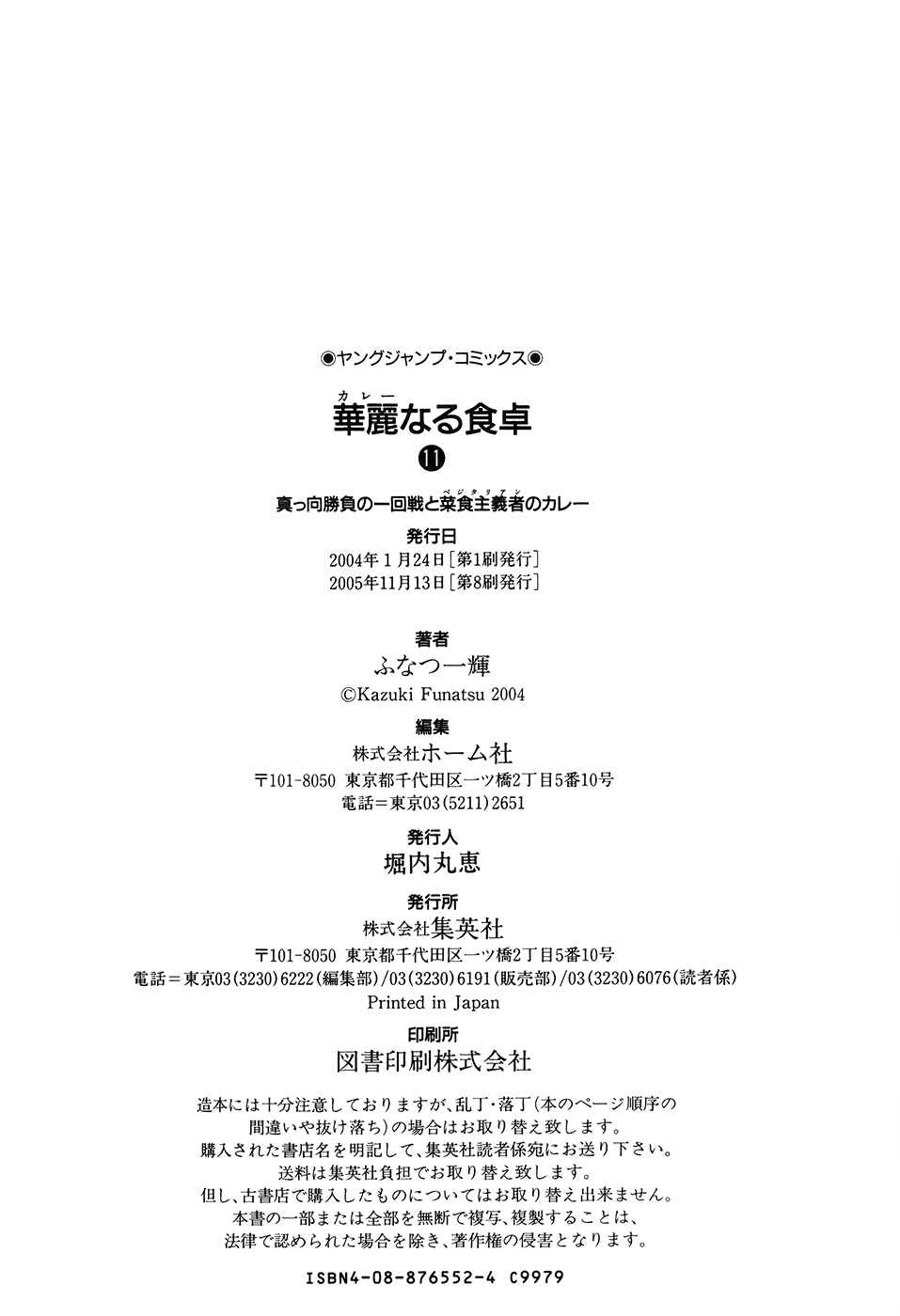 Page 35 Chapter 115 Curry naru Shokutaku