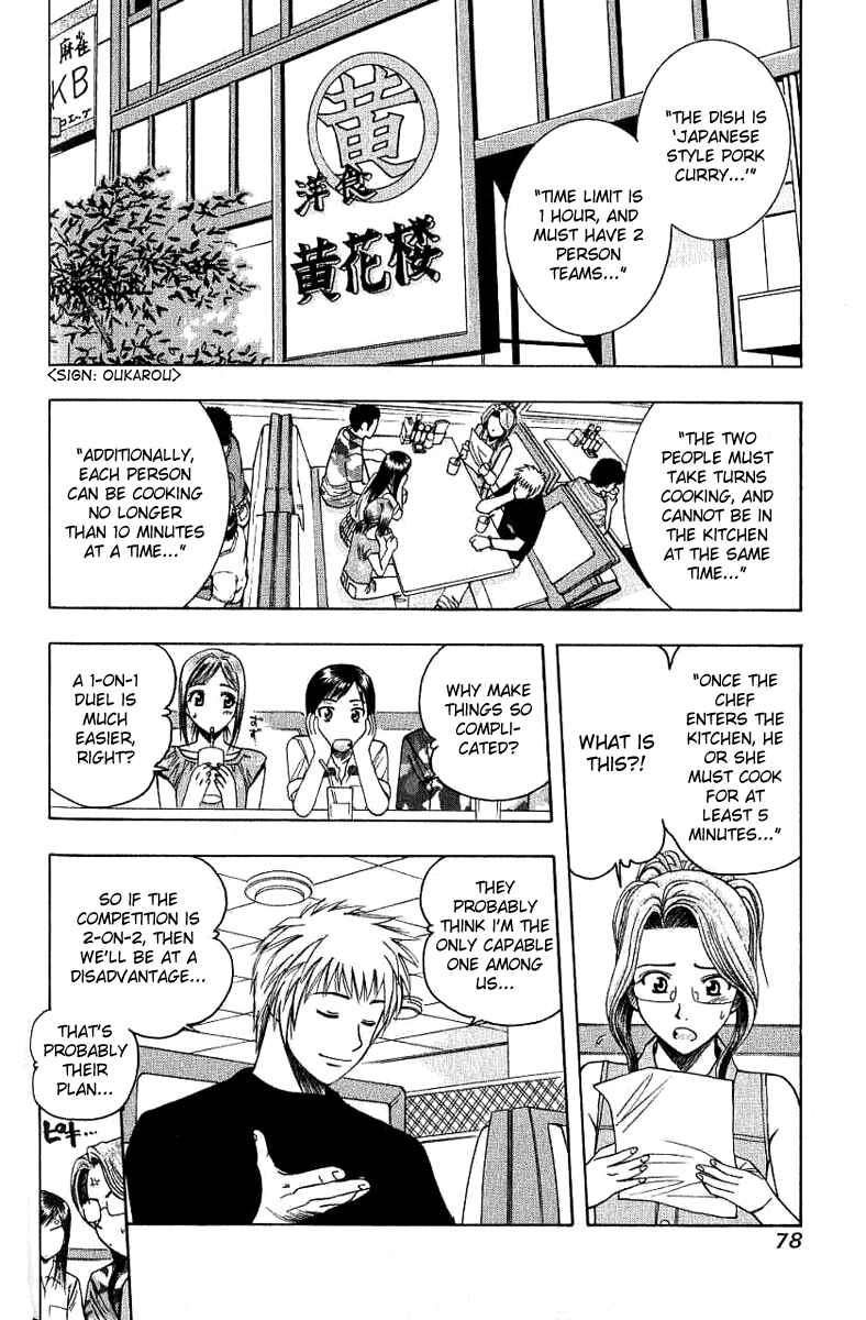 Page 2 Chapter 26 Curry naru Shokutaku