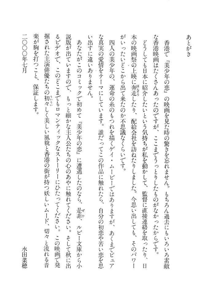 Page 22 Chapter 3 Bishounen no Koi