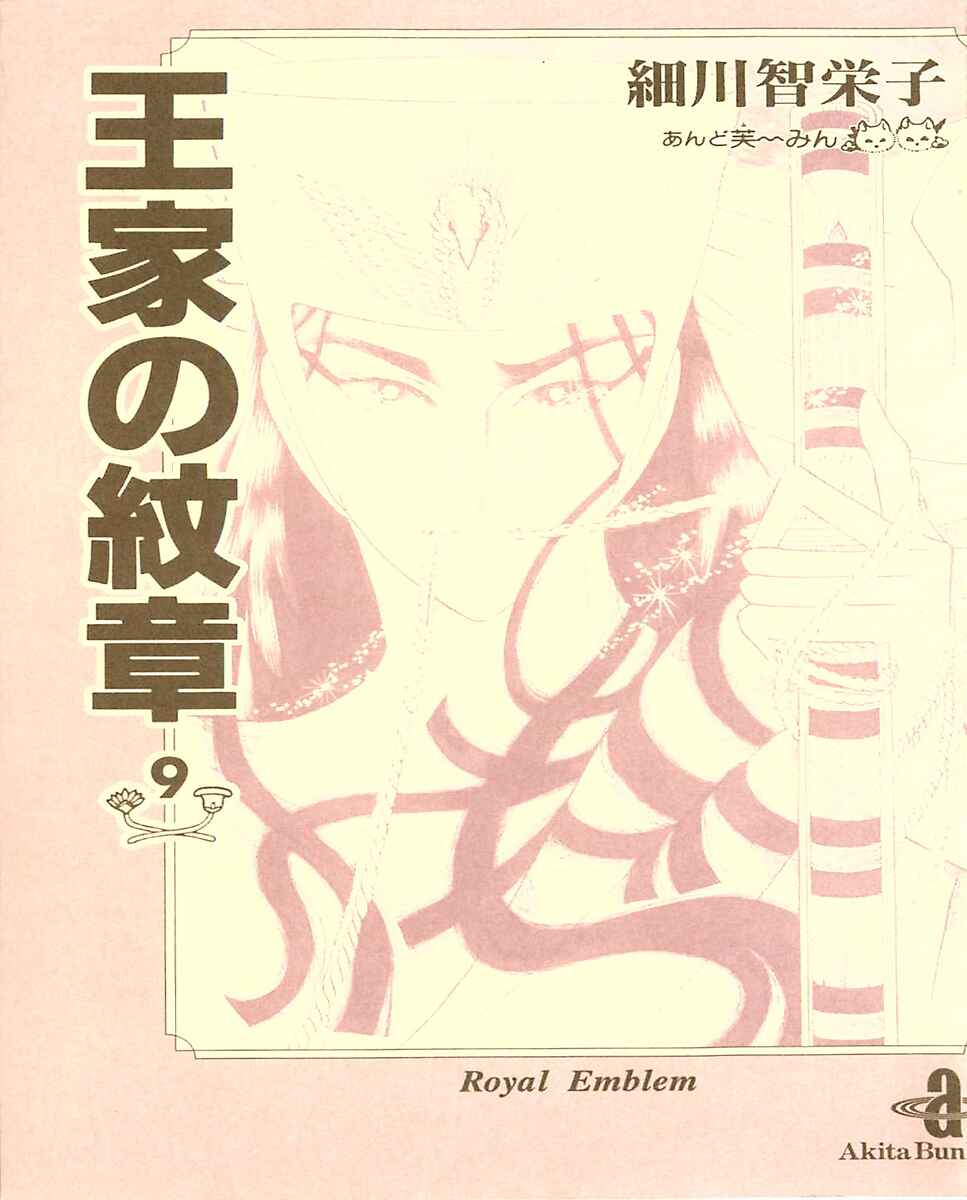Page 3 Chapter 91 Crest of the Pharaoh
