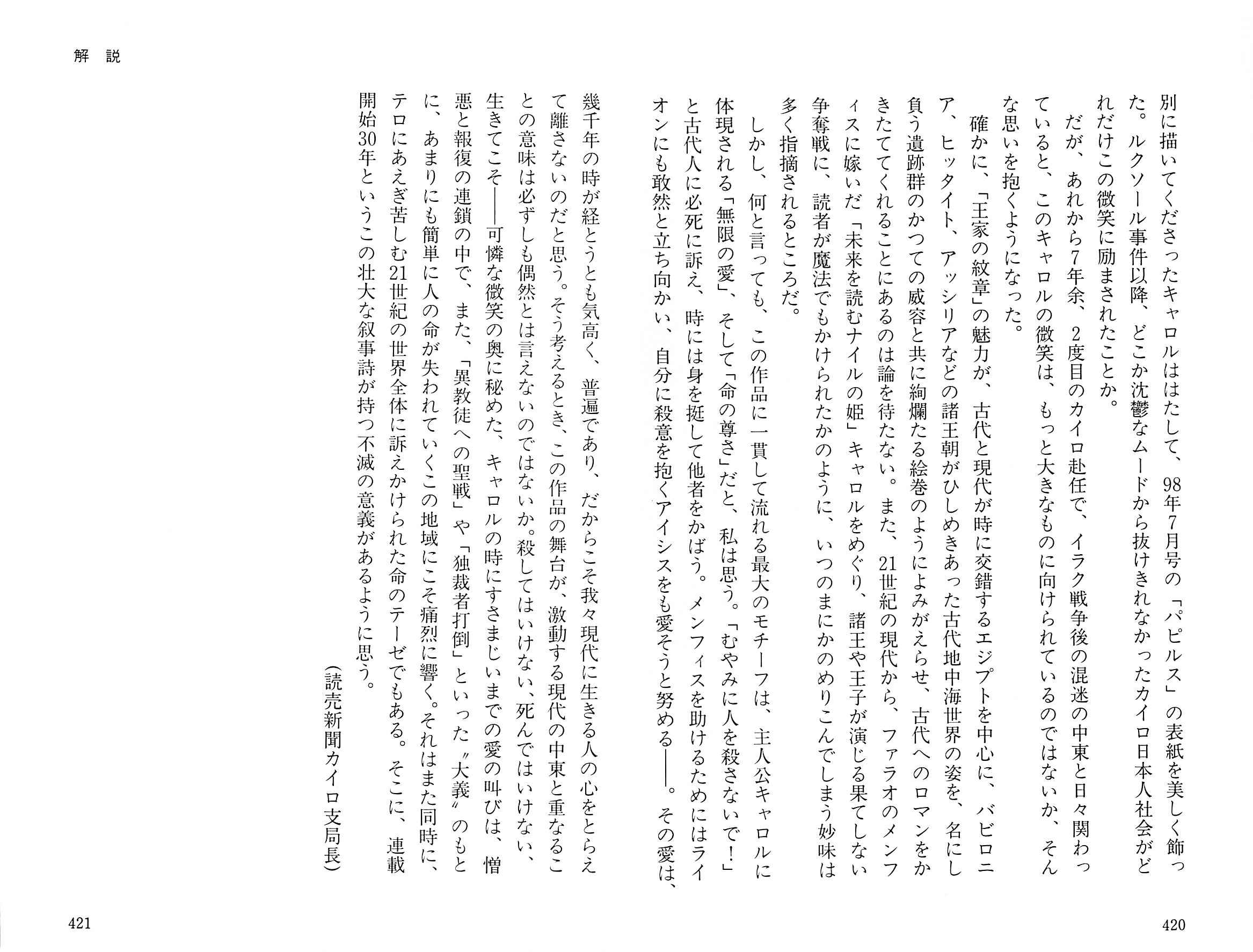 Page 23 Chapter 100 Crest of the Pharaoh