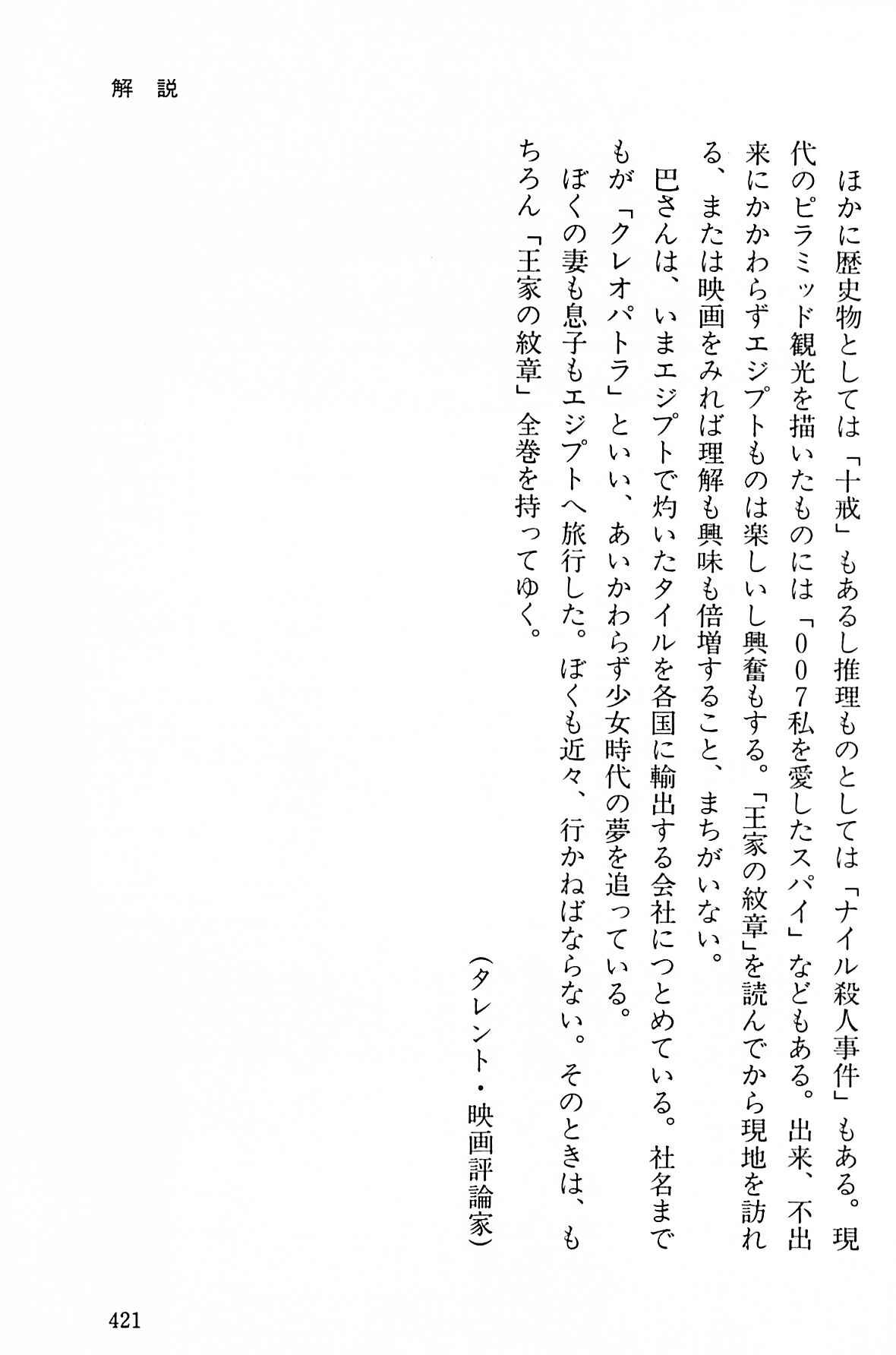Page 27 Chapter 90 Crest of the Pharaoh