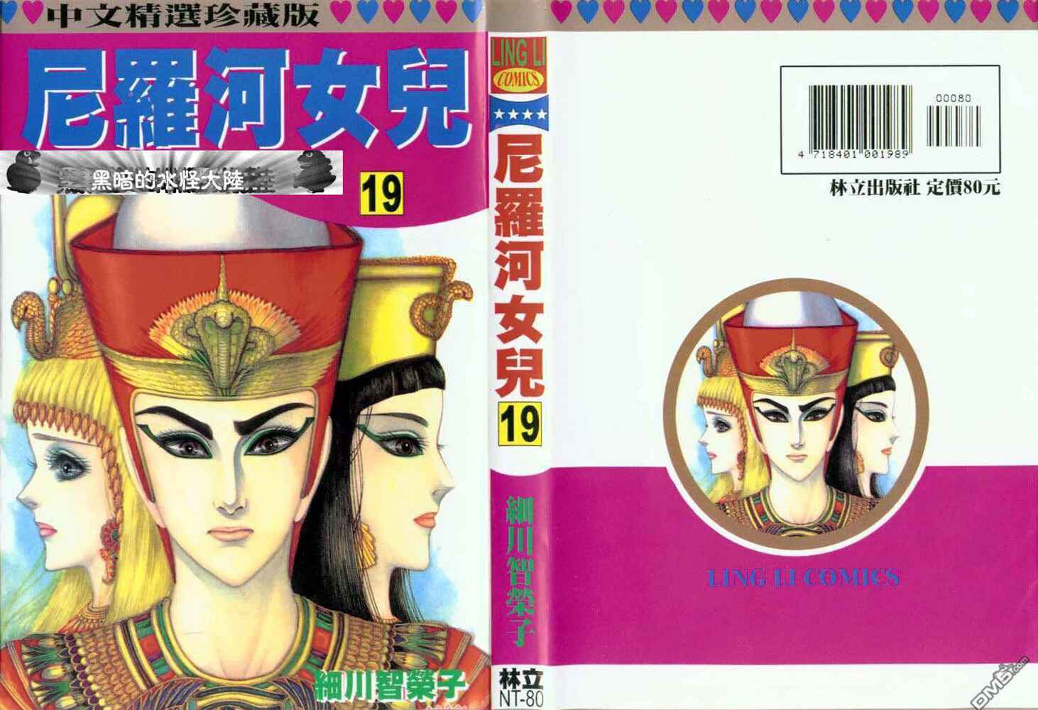 Page 2 Chapter 101 Crest of the Pharaoh