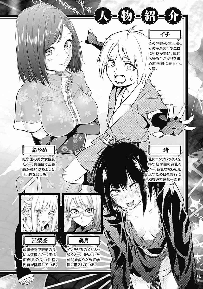 Page 5 Chapter 28 Kunoichi no Ichi!