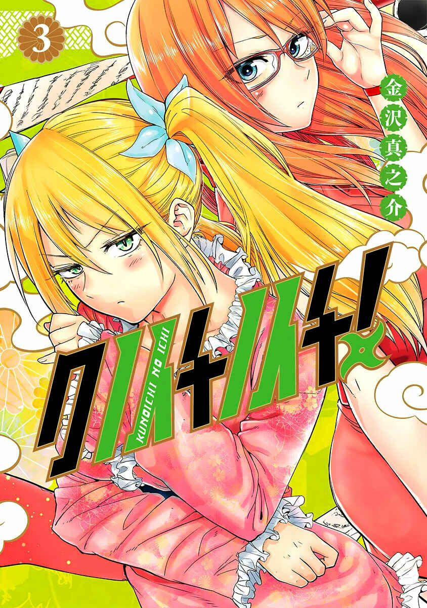 Page 3 Chapter 18 Kunoichi no Ichi!