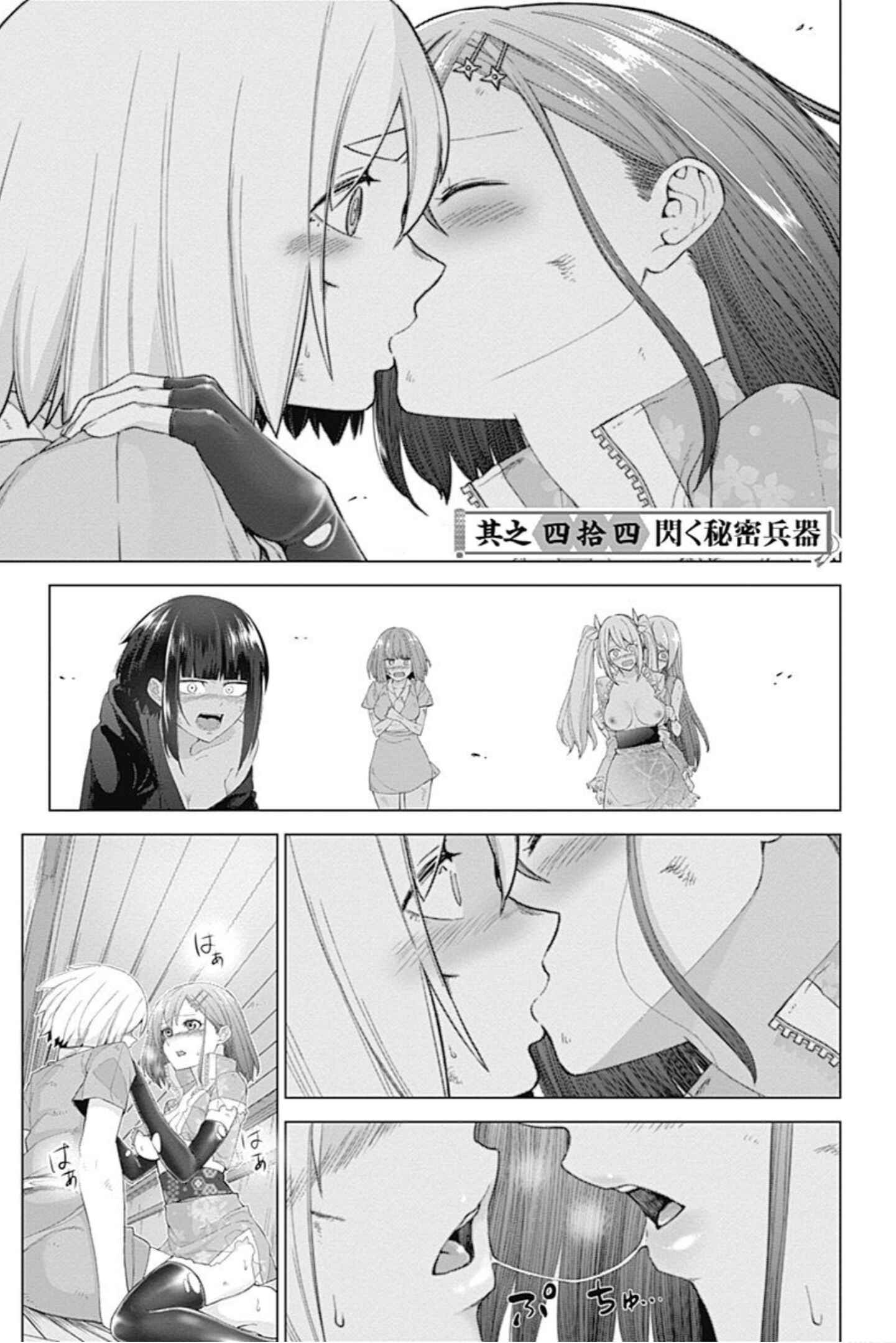Page 1 Chapter 44 Kunoichi no Ichi!