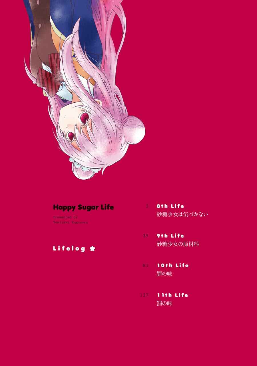 Page 5 Chapter 8 Happy Sugar Life