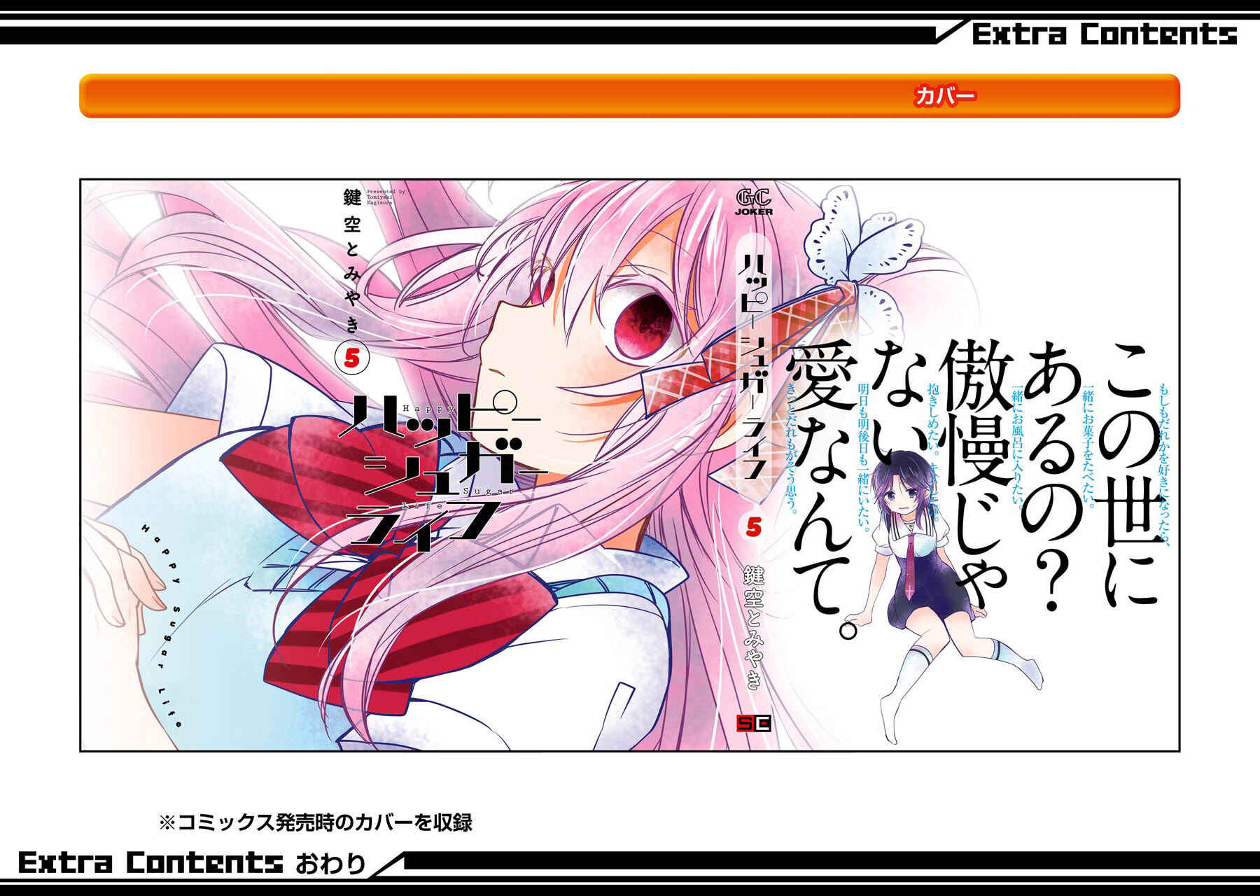 Page 54 Chapter 23 Happy Sugar Life
