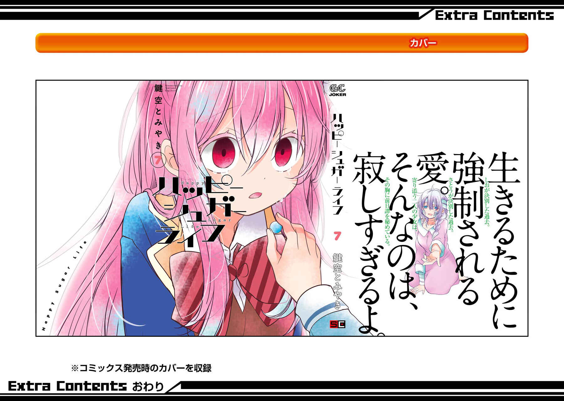 Page 63 Chapter 31 Happy Sugar Life