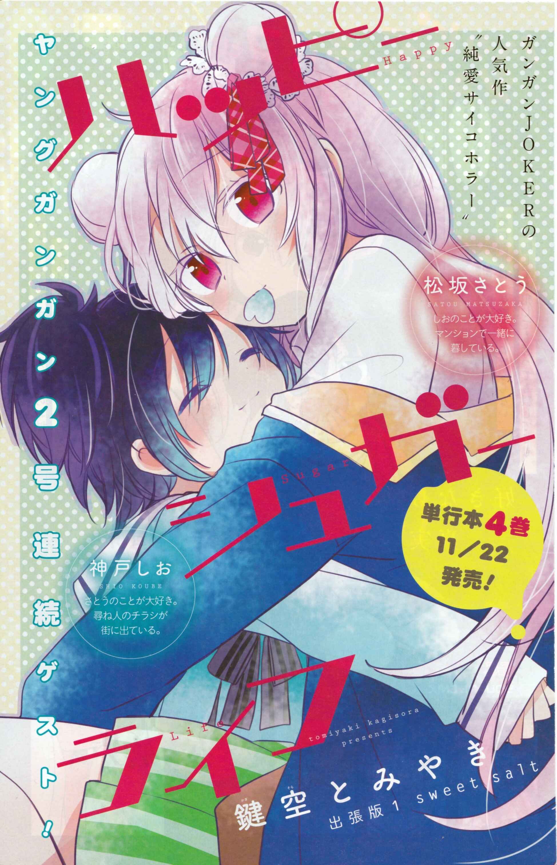 Page 3 Chapter 19.5 Happy Sugar Life