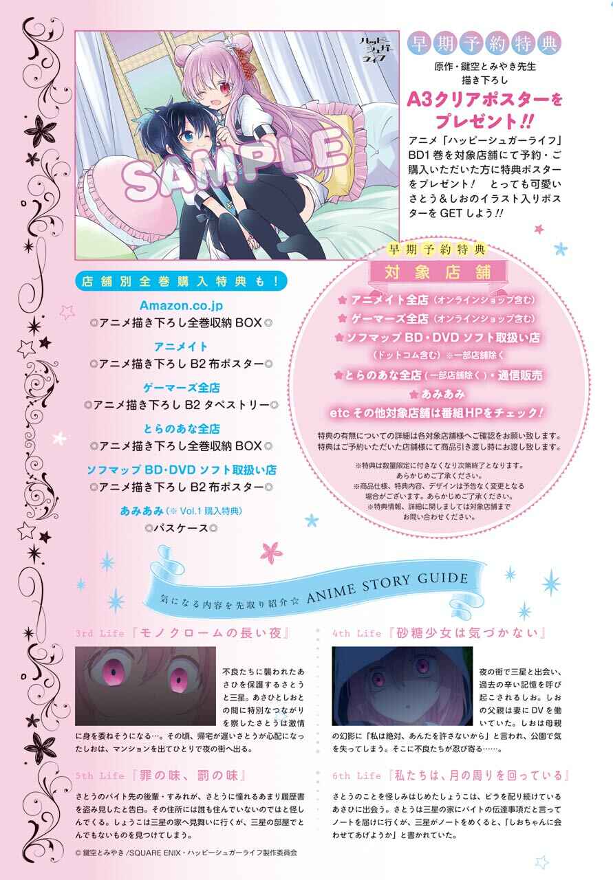 Page 3 Chapter 38 Happy Sugar Life