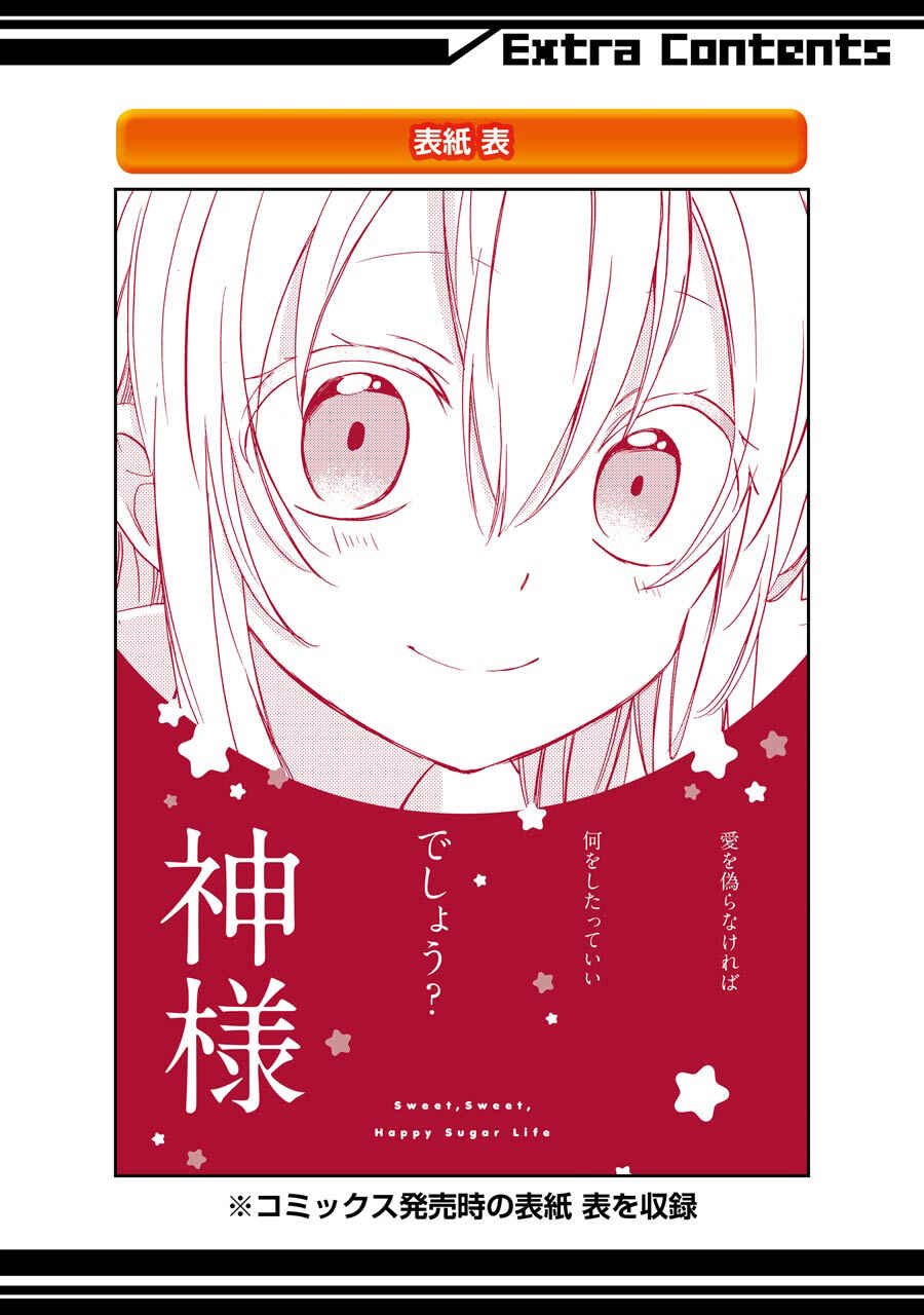 Page 47 Chapter 11 Happy Sugar Life