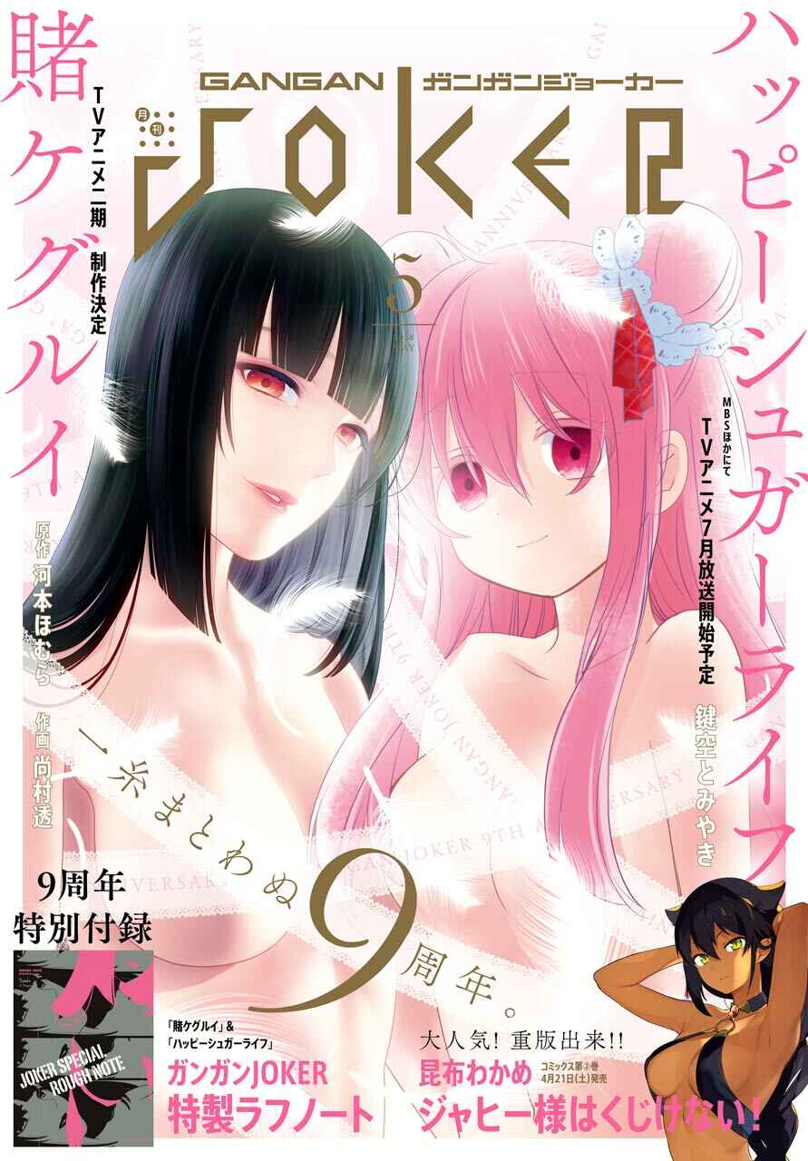 Page 2 Chapter 35 Happy Sugar Life
