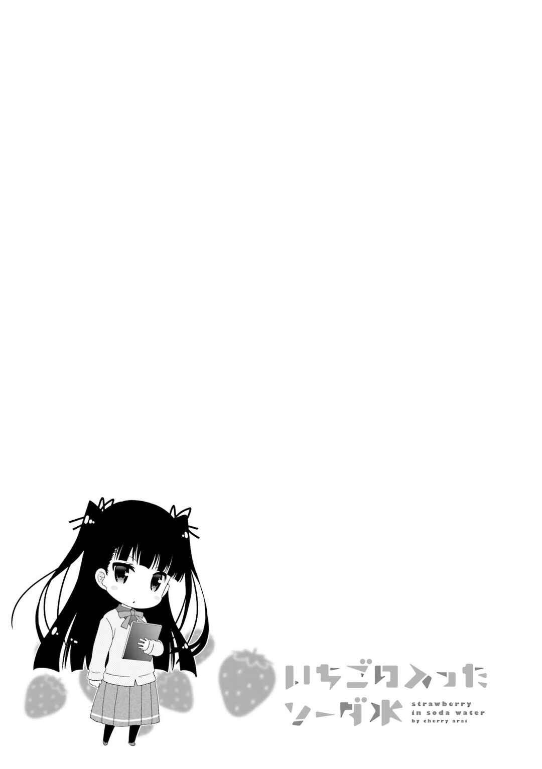 Page 7 Chapter 48 Ichigo no Haitta Soda-sui