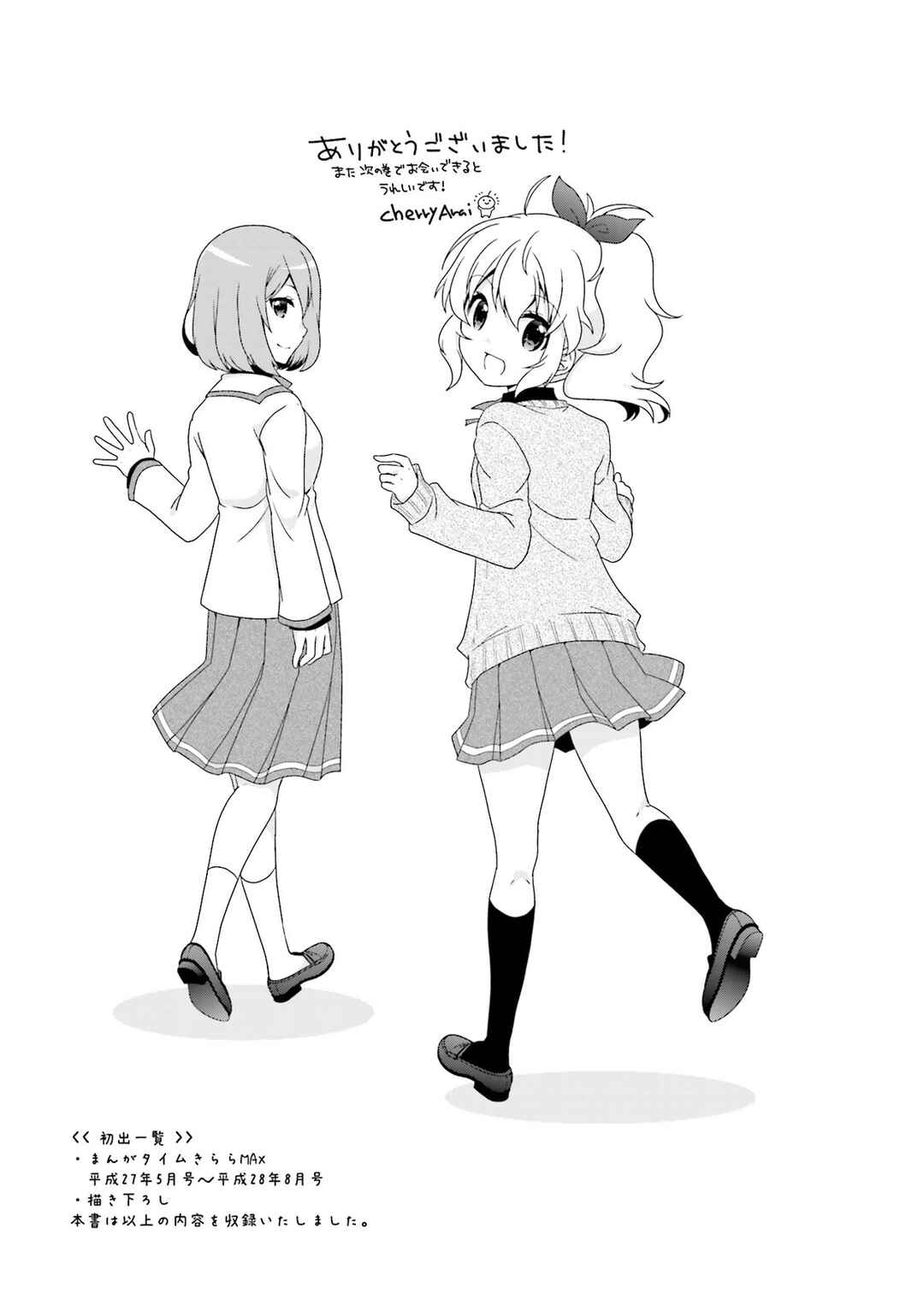 Page 9 Chapter 48 Ichigo no Haitta Soda-sui