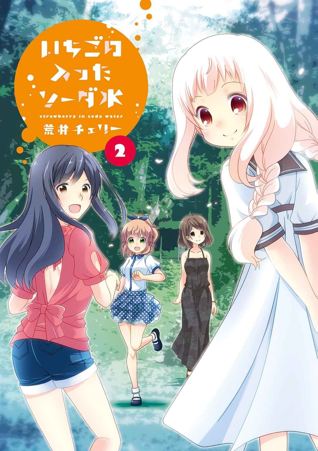 Page 3 Chapter 15 Ichigo no Haitta Soda-sui