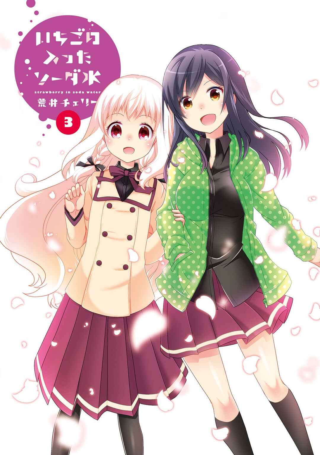 Page 3 Chapter 32 Ichigo no Haitta Soda-sui