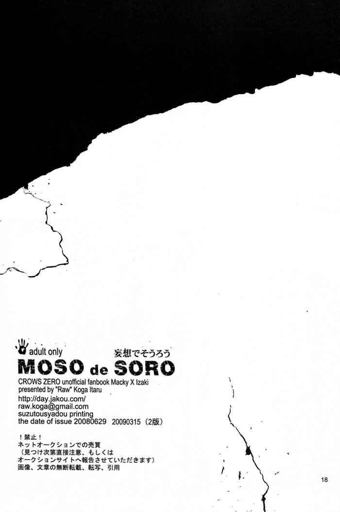 Page 19 Chapter Unknown_2da4 Crows Zero - Moso de Soro (Doujinshi)