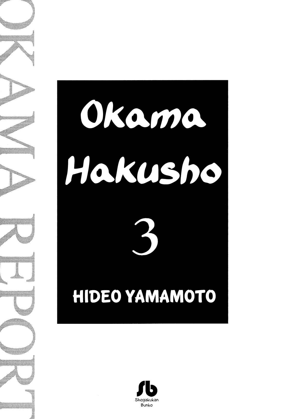 Page 4 Chapter 41 Okama Hakusho