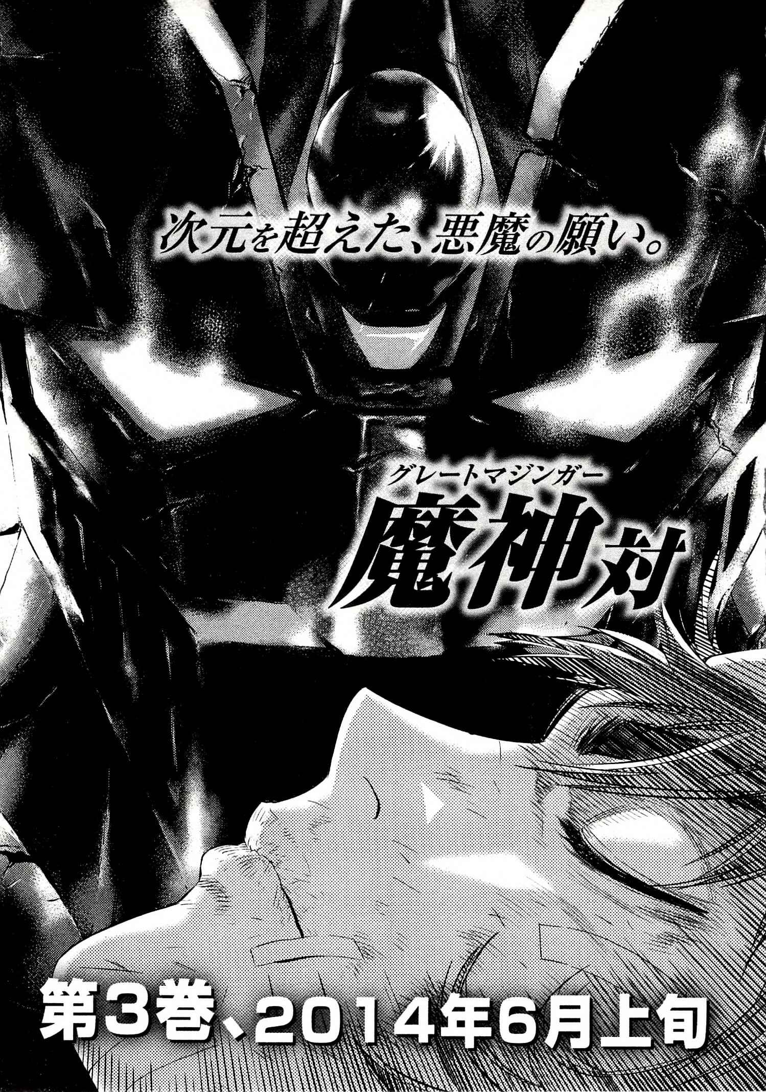 Page 40 Chapter 11 Devilman vs. Hades