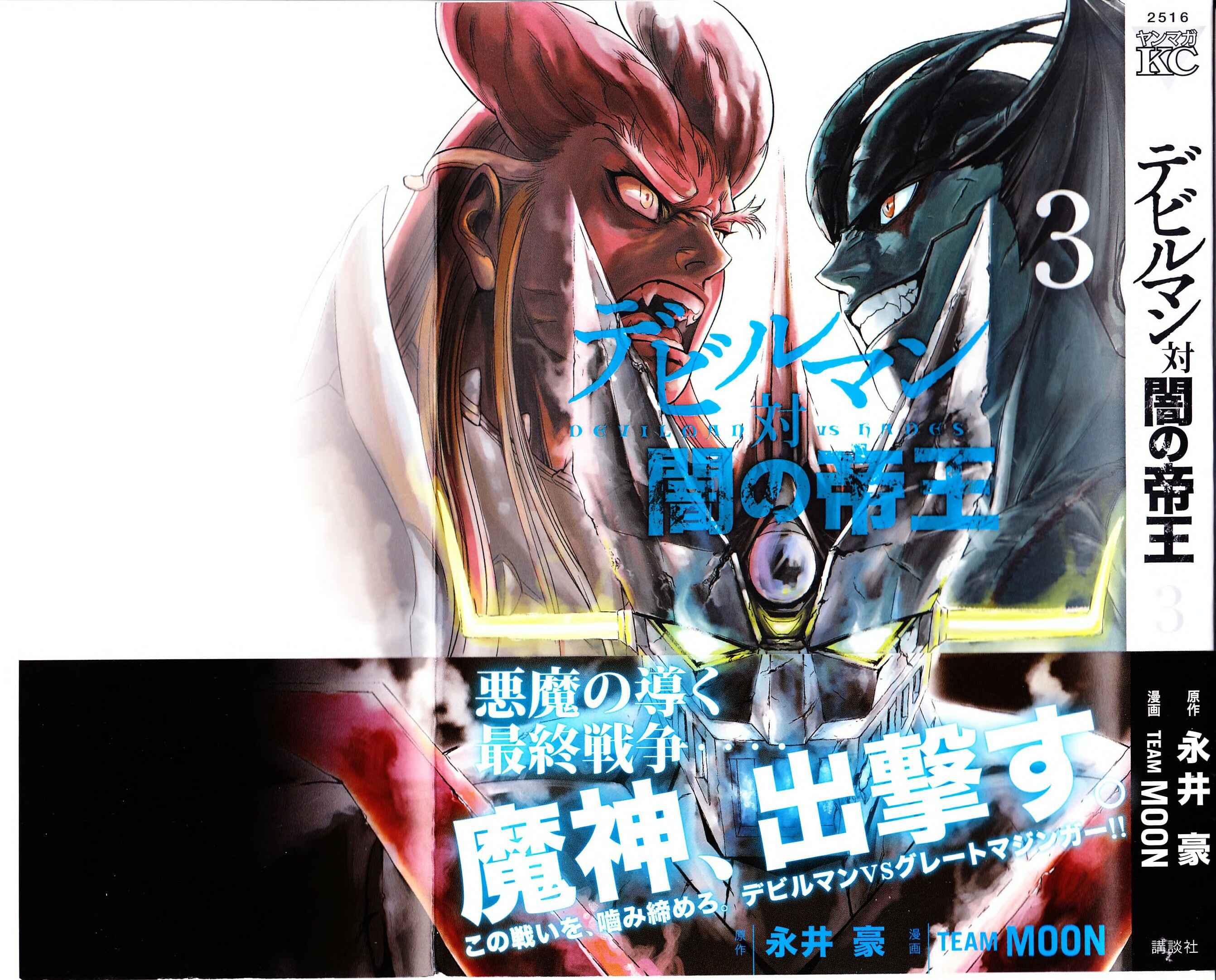 Page 1 Chapter 12 Devilman vs. Hades