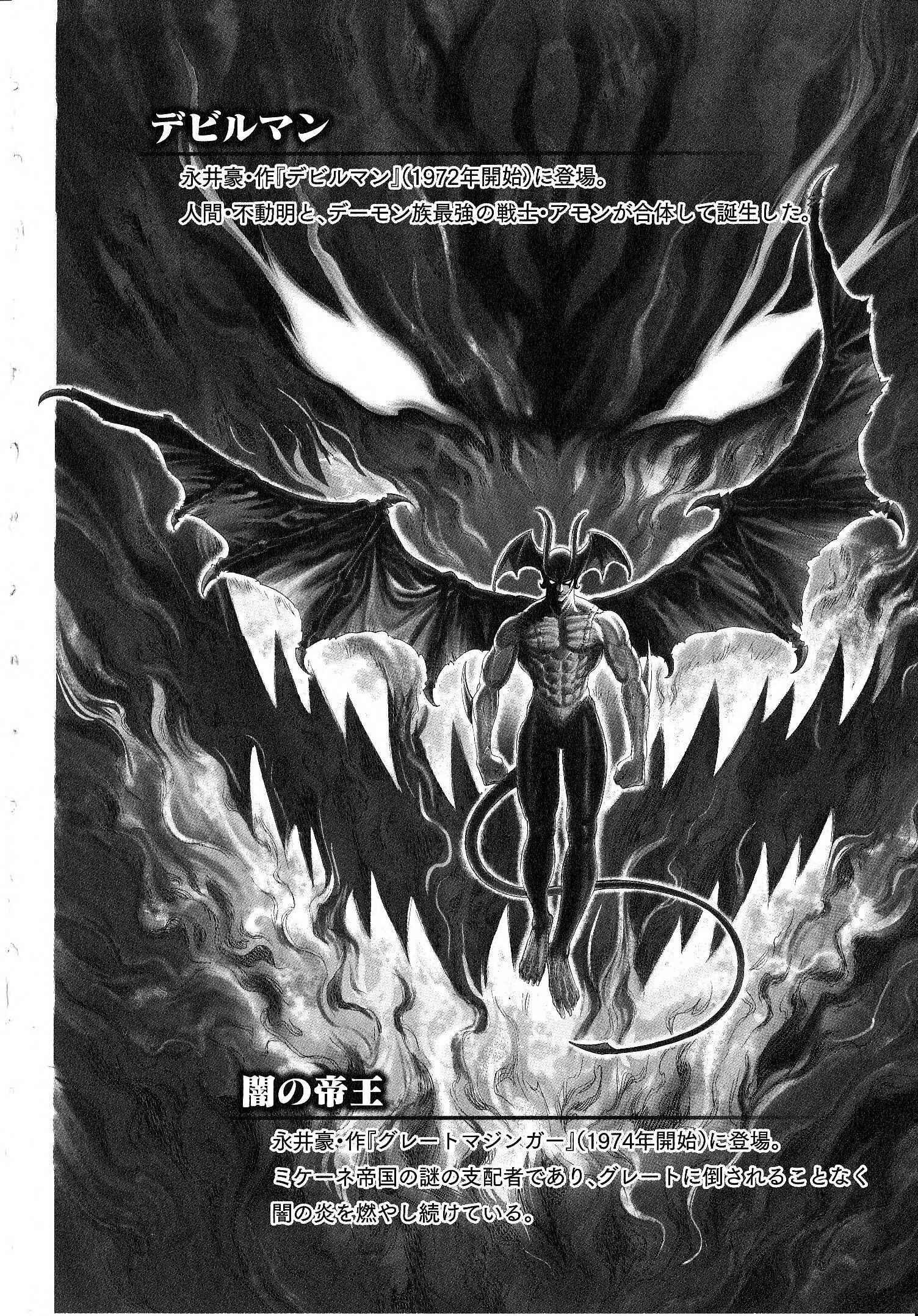 Page 12 Chapter 12 Devilman vs. Hades