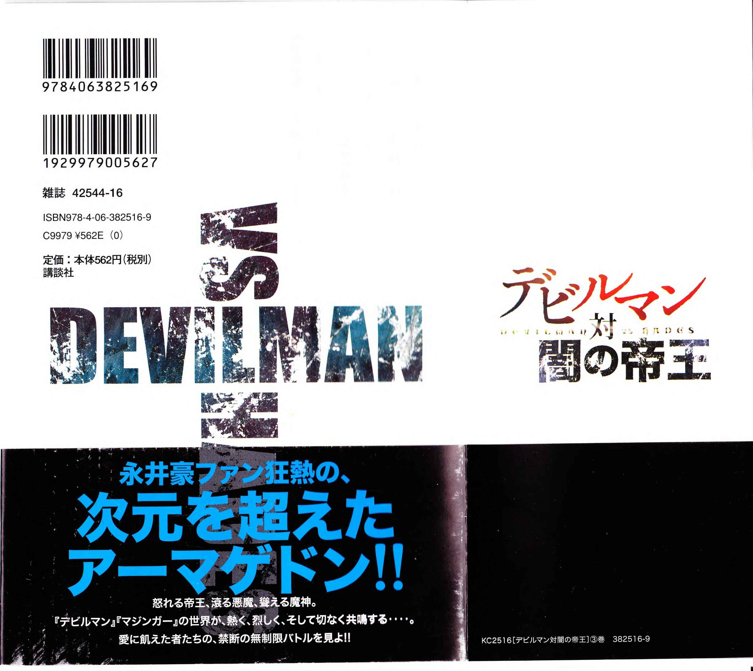 Page 3 Chapter 12 Devilman vs. Hades