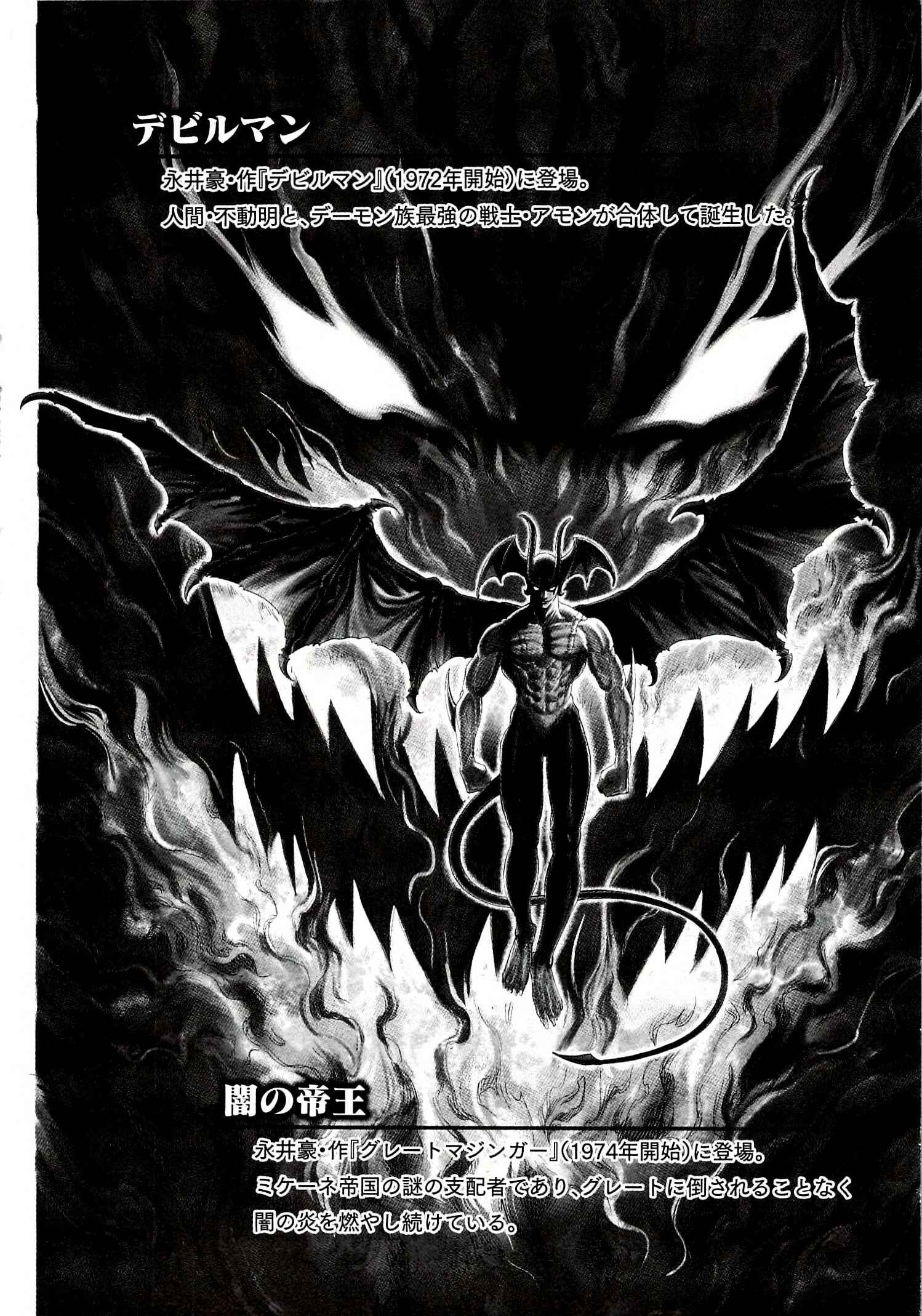 Page 7 Chapter 7 Devilman vs. Hades