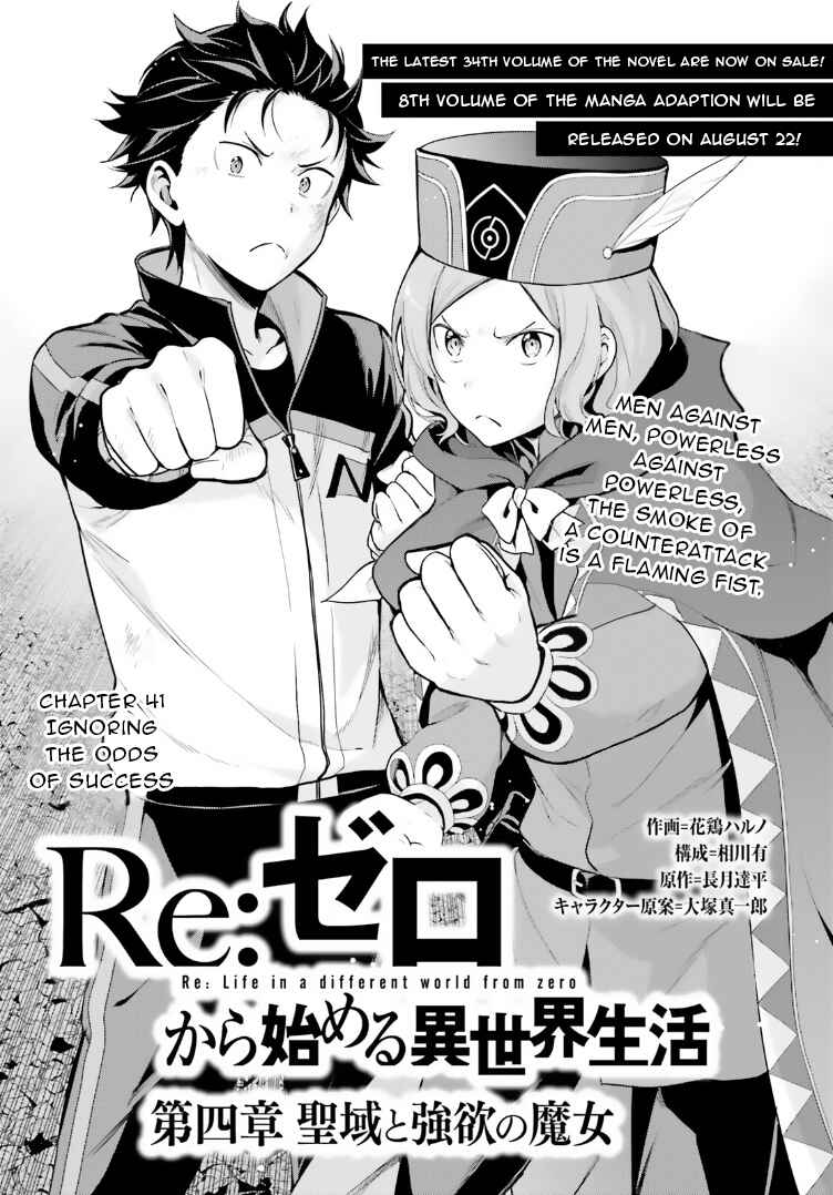 Page 1 Chapter 41 Re:Zero kara Hajimeru Isekai Seikatsu: Dai 4-shou—Seiiki to Gouyoku no Majo