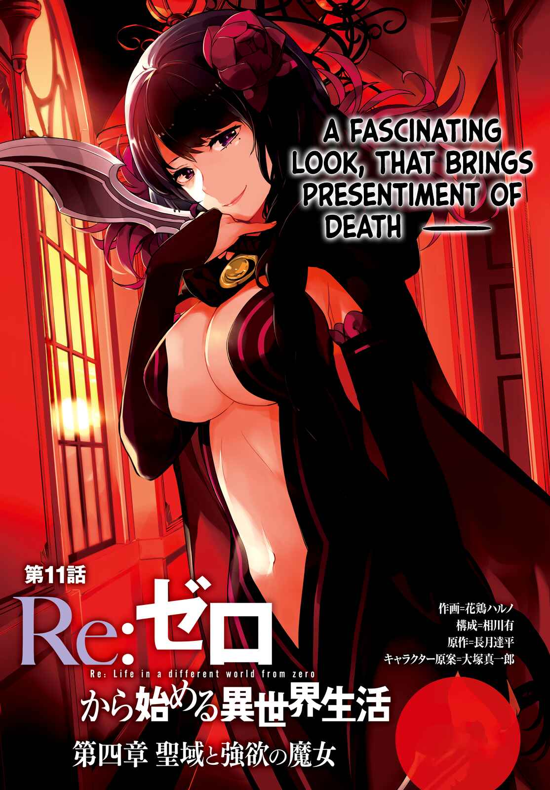 Page 2 Chapter 11 Re:Zero kara Hajimeru Isekai Seikatsu: Dai 4-shou—Seiiki to Gouyoku no Majo