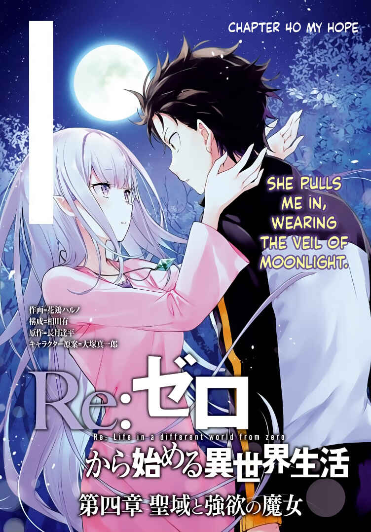 Page 1 Chapter 40 Re:Zero kara Hajimeru Isekai Seikatsu: Dai 4-shou—Seiiki to Gouyoku no Majo