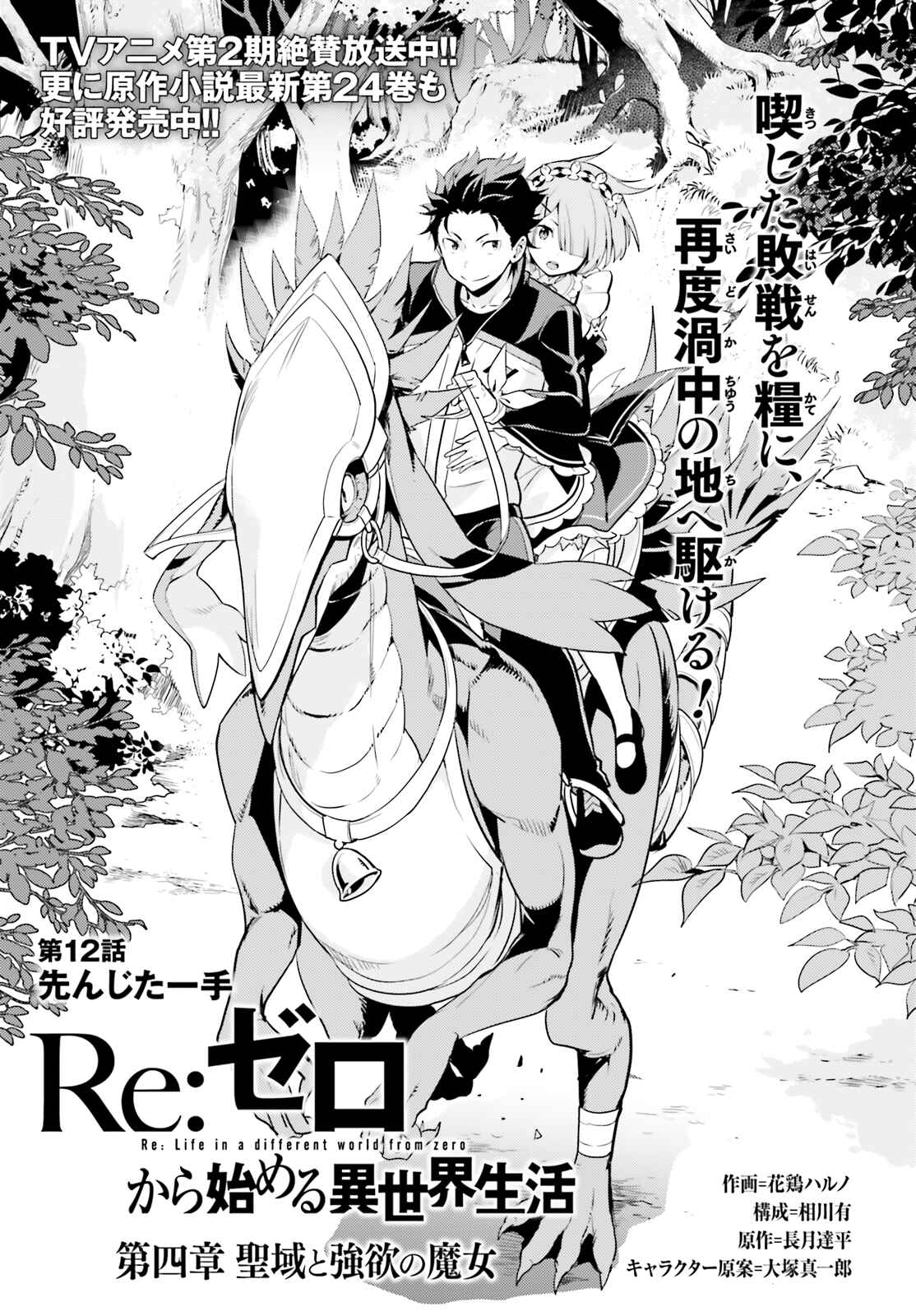 Page 2 Chapter 12 Re:Zero kara Hajimeru Isekai Seikatsu: Dai 4-shou—Seiiki to Gouyoku no Majo