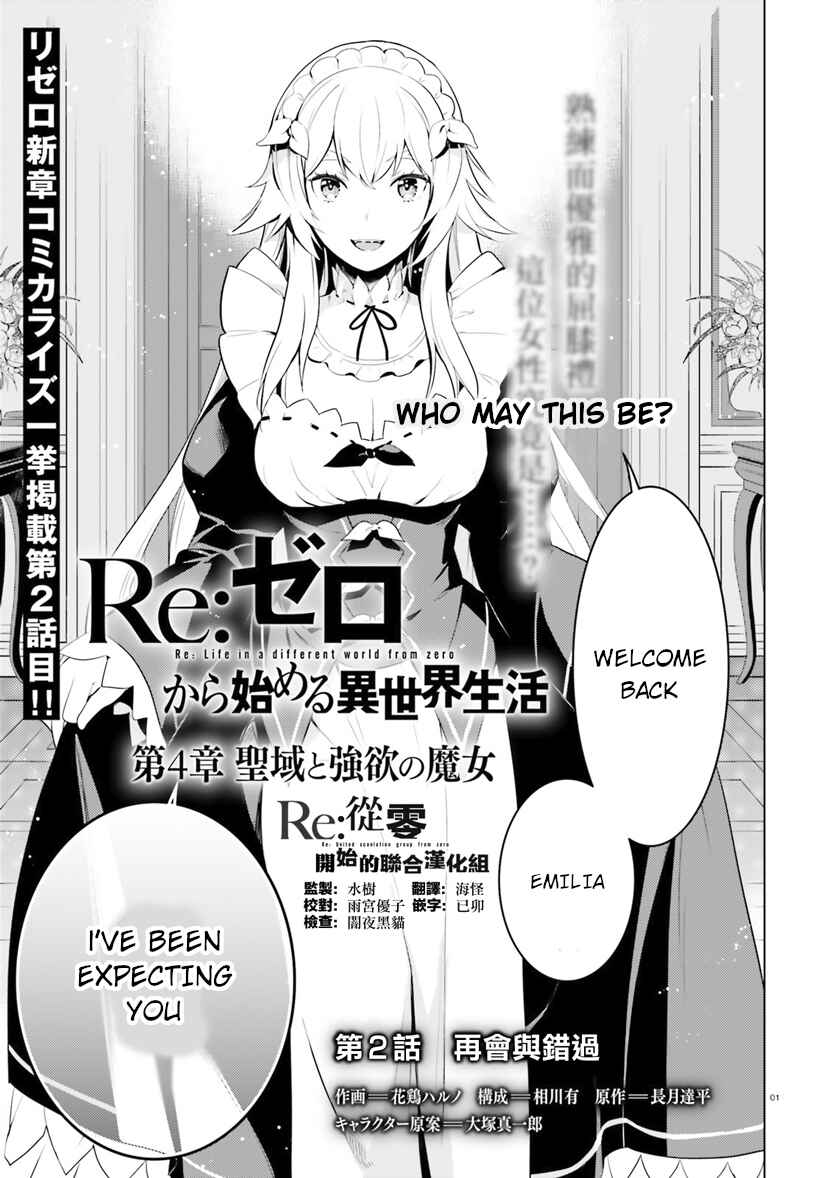 Page 1 Chapter 2 Re:Zero kara Hajimeru Isekai Seikatsu: Dai 4-shou—Seiiki to Gouyoku no Majo