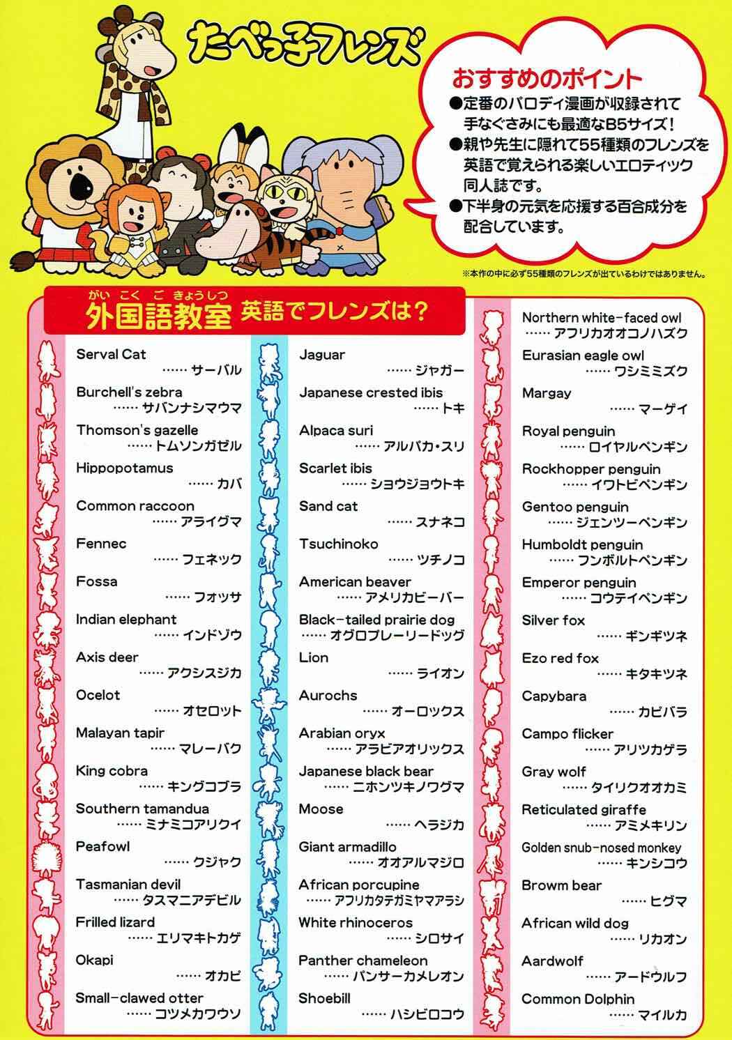 Page 30 Chapter Unknown_025b Kemono Friends - Friends Crackers (Doujinshi)