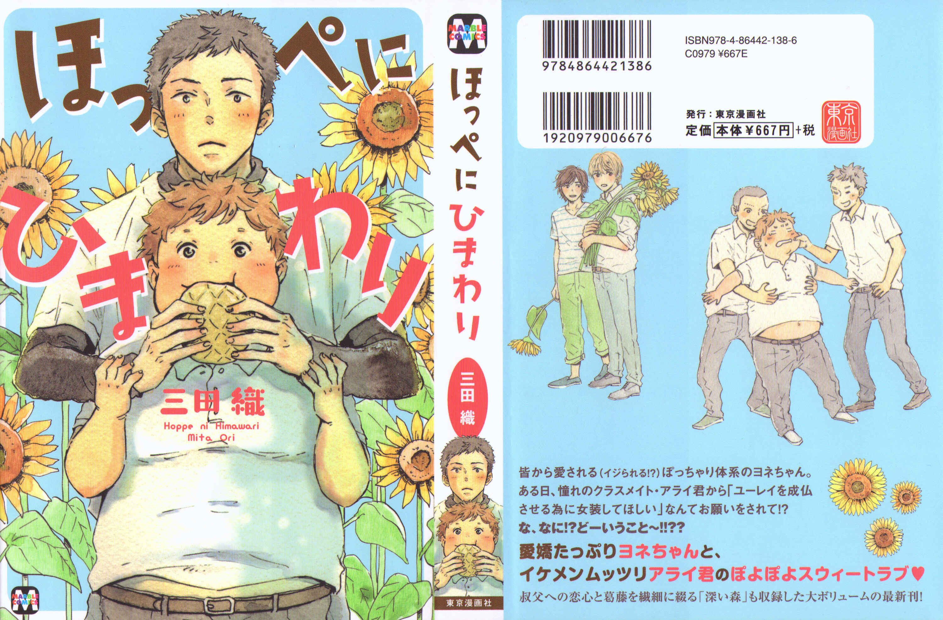 Page 3 Chapter 3.5 Hoppe ni Himawari