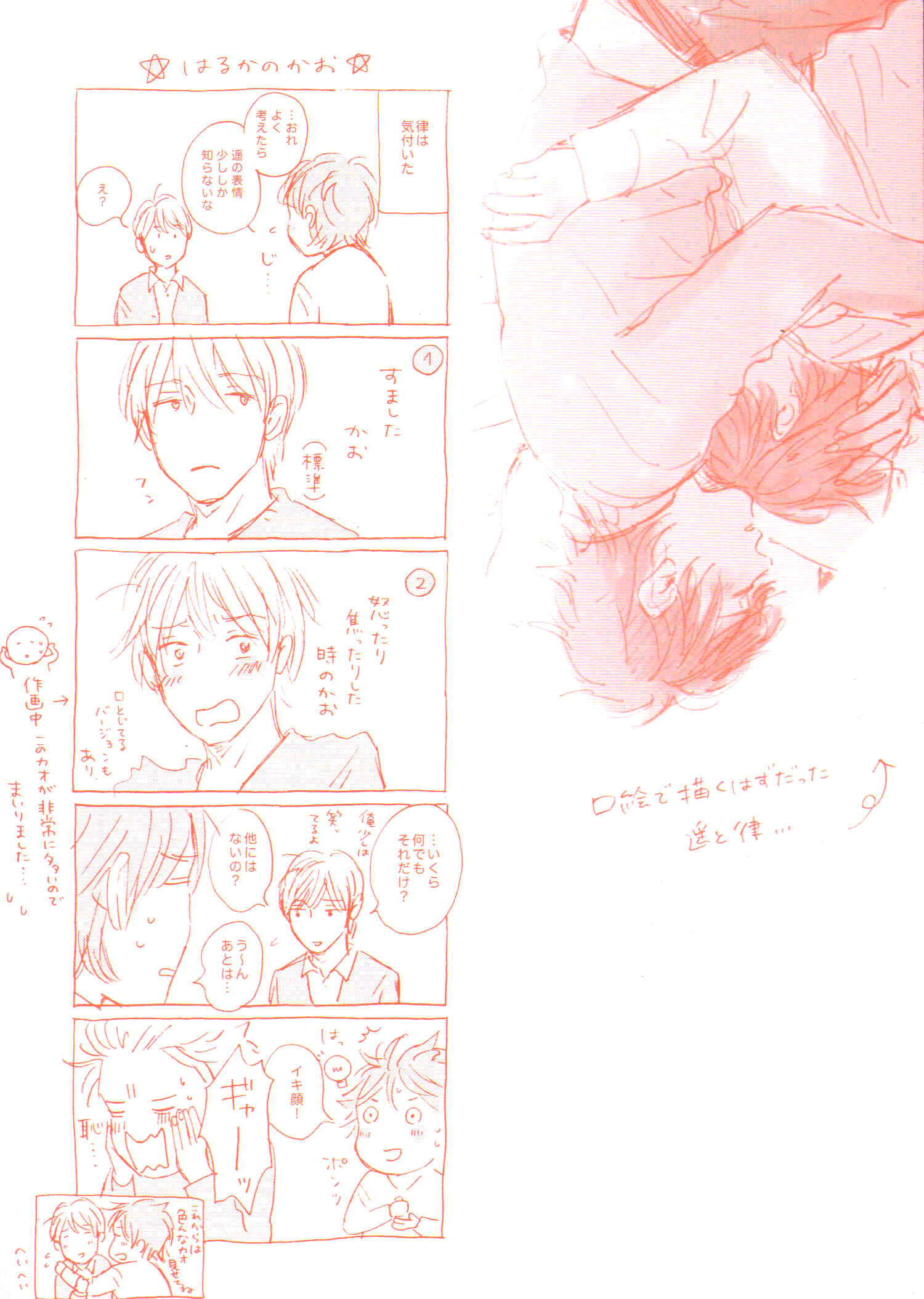 Page 5 Chapter 3.5 Hoppe ni Himawari