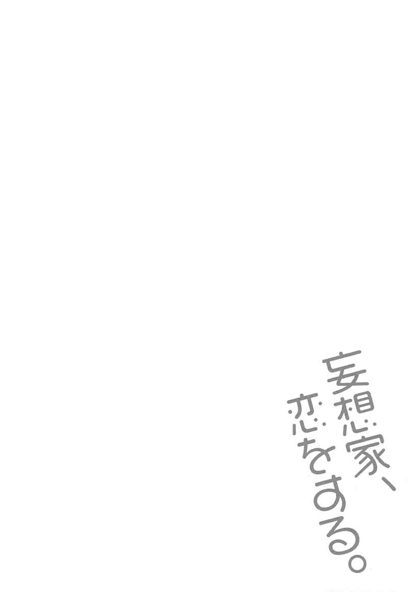 Page 2 Chapter 5.5 Mousouka, Koi o Suru