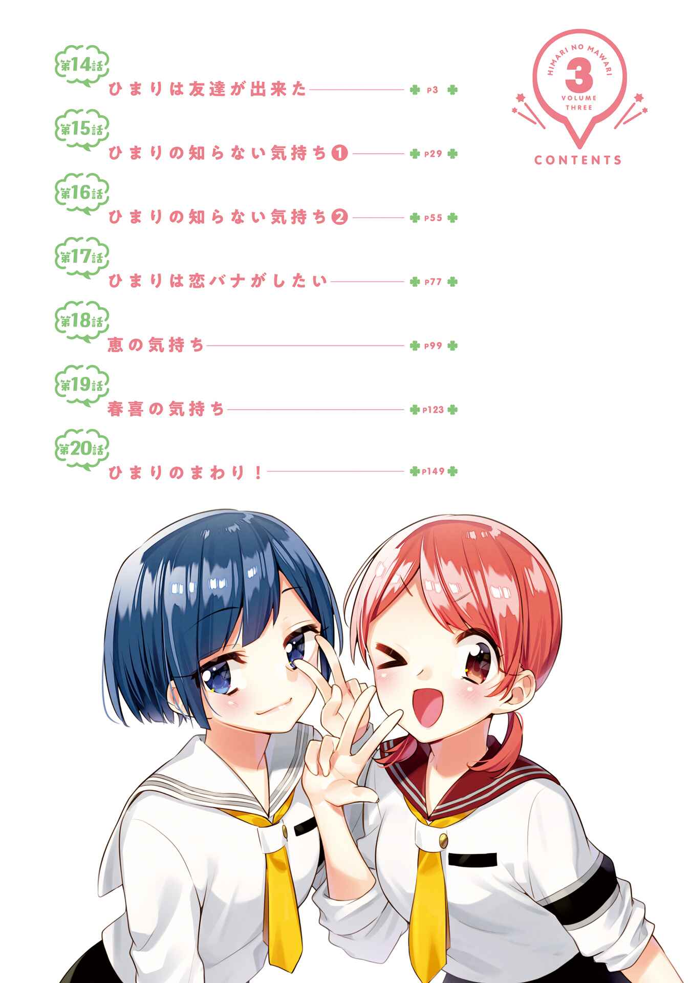 Page 3 Chapter 20.5 Himari no Mawari
