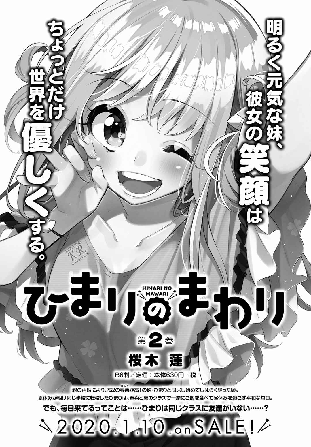 Page 1 Chapter 14 Himari no Mawari