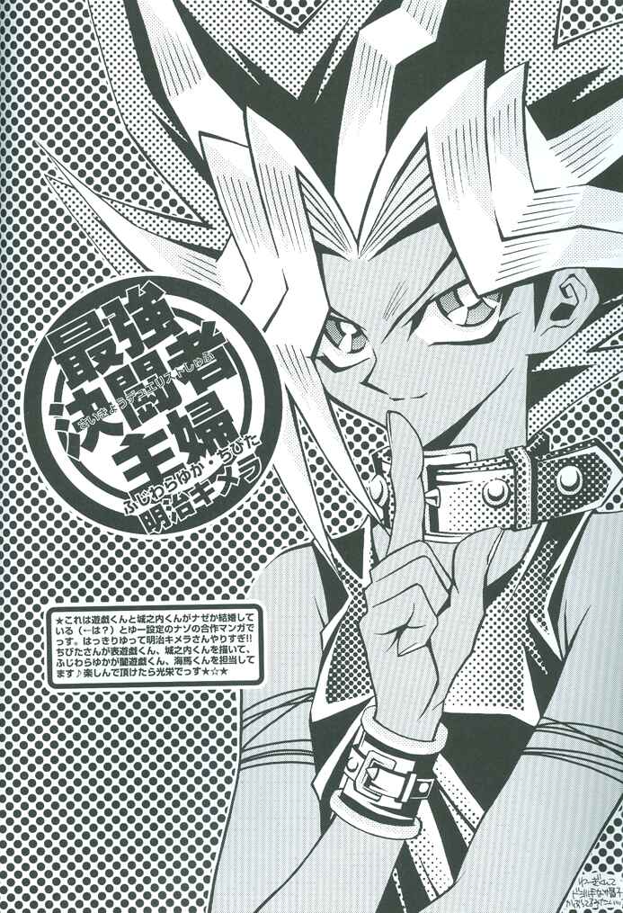 Page 31 Chapter Unknown_b959 Yu-Gi-Oh! - Saikyou Love Battlers!! (Doujinshi)