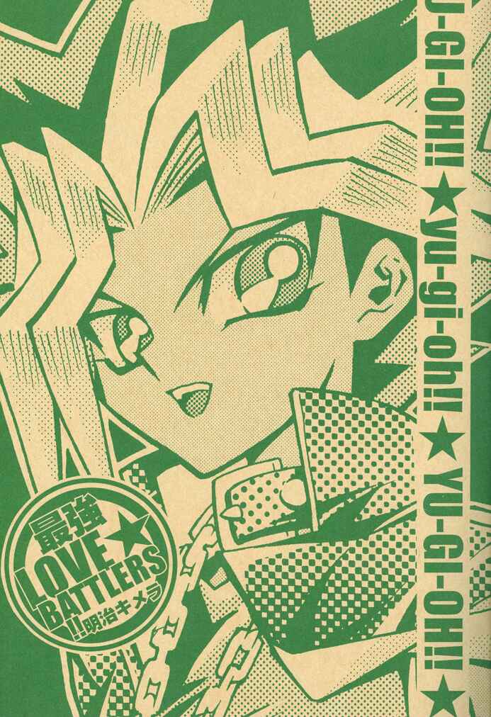 Page 4 Chapter Unknown_b959 Yu-Gi-Oh! - Saikyou Love Battlers!! (Doujinshi)