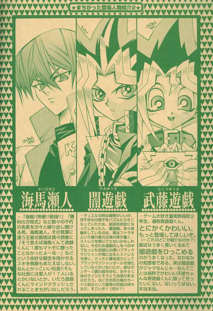 Page 5 Chapter Unknown_b959 Yu-Gi-Oh! - Saikyou Love Battlers!! (Doujinshi)