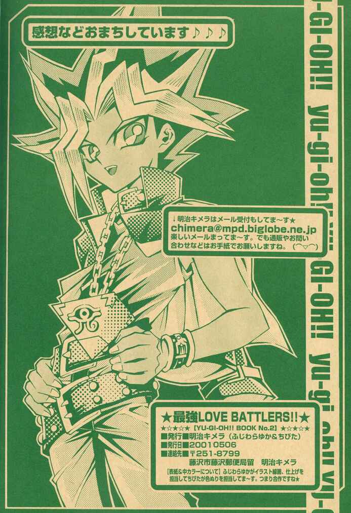 Page 73 Chapter Unknown_b959 Yu-Gi-Oh! - Saikyou Love Battlers!! (Doujinshi)