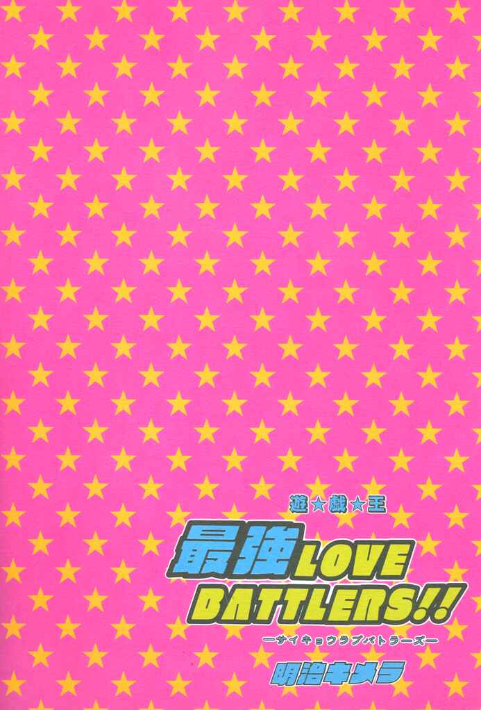 Page 74 Chapter Unknown_b959 Yu-Gi-Oh! - Saikyou Love Battlers!! (Doujinshi)