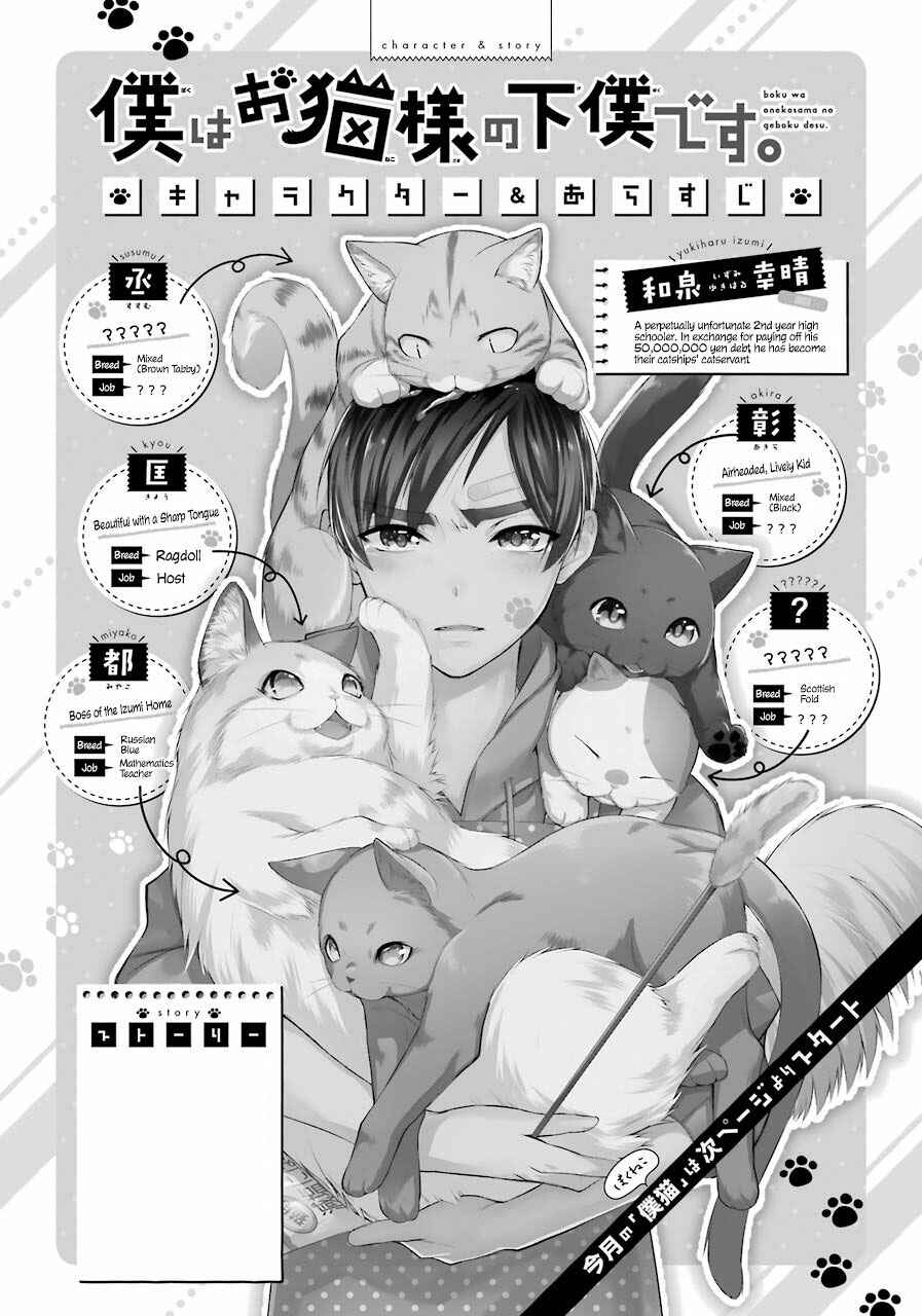 Page 1 Chapter 2 Boku wa Oneko-sama no Geboku desu.