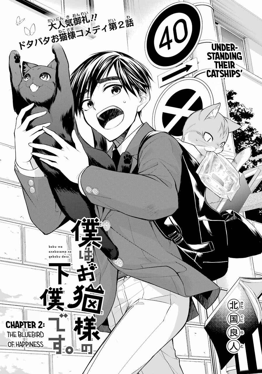 Page 4 Chapter 2 Boku wa Oneko-sama no Geboku desu.