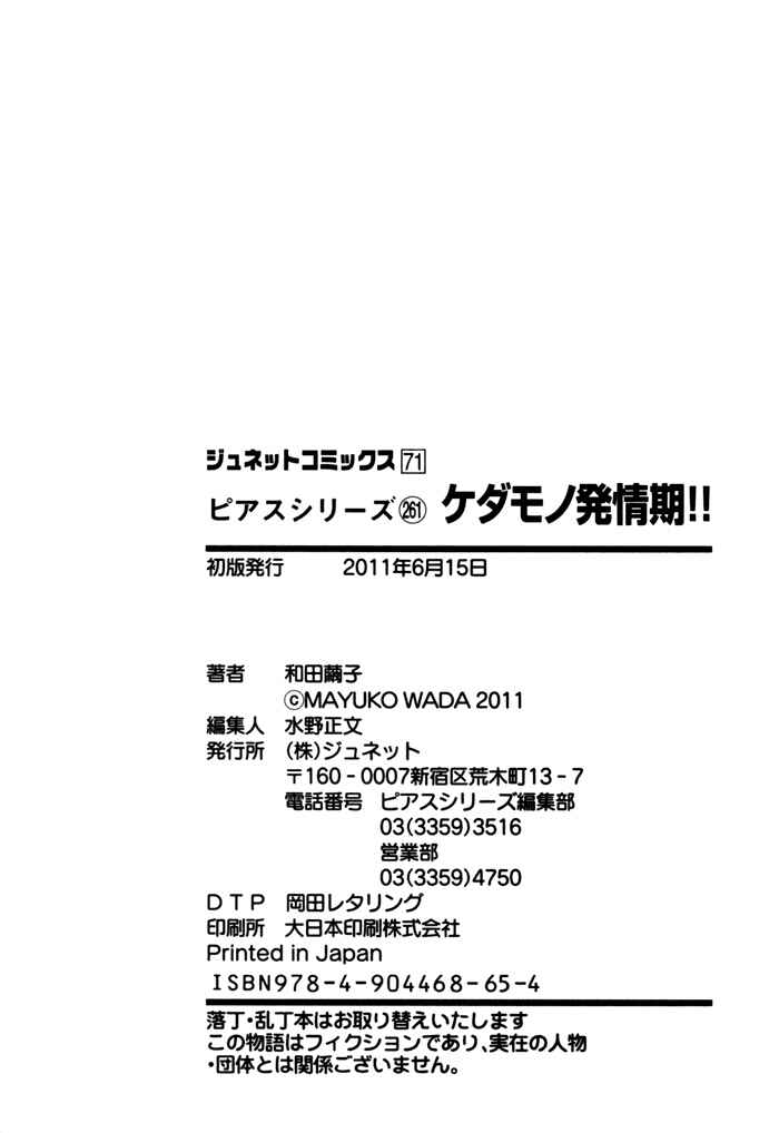 Page 9 Chapter 7.5 Kedamono Hatsujouki!!