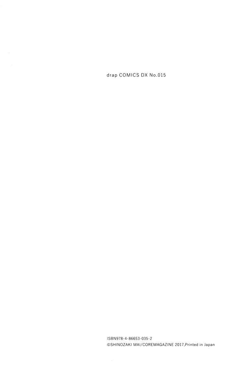 Page 15 Chapter 5.5 Itsuka no Koi to Natsu no Hate